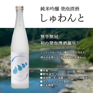 スパークリングなお酒「無手無冠 しゅわんと」500ml(純米吟醸 発泡清酒)　Hmm-B17　／日本酒 純米吟醸 発泡清酒 プレゼント ギフト さけ スパークリング スパークリング スパークリング スパークリング スパークリング