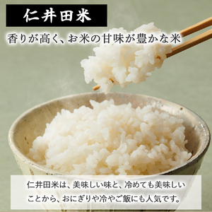 【新米】【令和7年産米】四万十育ちの美味しい「特選仁井田米」香り米50％入り（5kg） 新米 米 おこめ 精米 特別栽培米 香り米 ブレンド米 ／Bmu-D65
