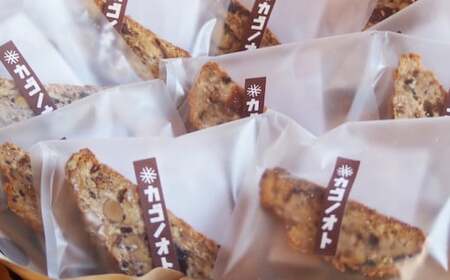 12種の四万十素材シュトーレンビスコッティ（ギフト用）カゴノオト／Ikg-Z92