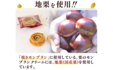 サブレ生地にしっとり栗・芋のクリームがたまらない「栗と芋の焼きモンブラン アソート(12個入) 」 モンブラン 焼き菓子 高知 四万十/Qdr-196