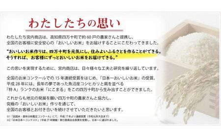 ◎令和6年産新米◎四万十育ちの美味しい「仁井田米」にこまる6kg（3kg×2袋） Bmu-A25 にこまる 新米 米 おこめ 精米 特別栽培米 受賞 おいしい おすすめ 人気 低農薬／Bmu-A25