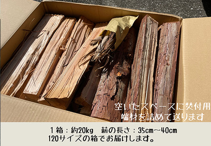 【高知県 大月町産】針葉樹の薪(ヒノキ・スギ・マツ)20kg/約35cm 