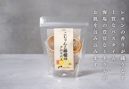 レモンの爽やかな香り　こじゃんと檸檬のアロマバス　5袋入