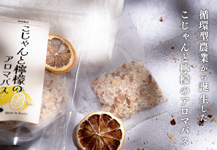 レモンの爽やかな香り　こじゃんと檸檬のアロマバス　5袋入