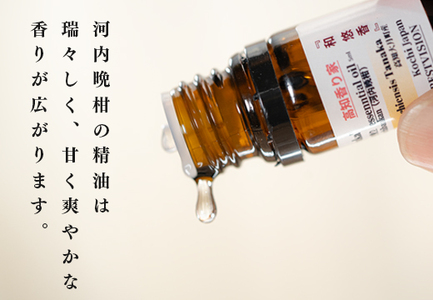 河内晩柑のエッセンシャルオイル 「和悠香」5ml 和精油