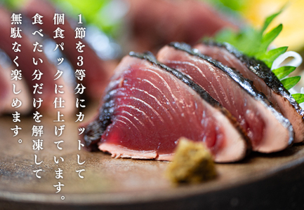 高知県 大月町産 鮮度抜群 藁焼きカツオたたき 約400g 個食パック だし醤油 ゆず胡椒 土佐