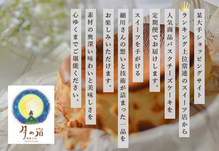 【定期便3回】濃厚バスクチーズケーキ ホール(12cm) 甘さ控えめ 香ばしい おすすめスイーツ