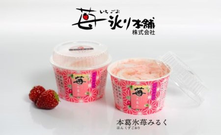 本葛氷(ほんくずごおり)　苺みるく