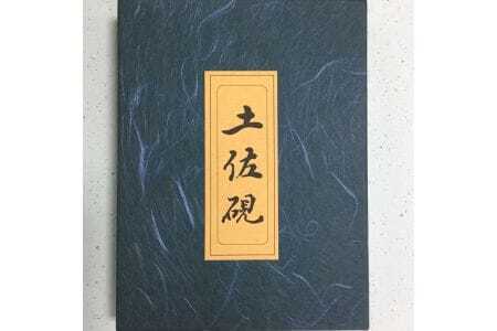 土佐の伝統工芸品「土佐硯」ふち加工あり