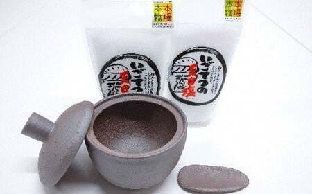 どんぐり の 塩壷 と 塩さじ セット （いごてつの 天日塩 2袋付き）［1496］