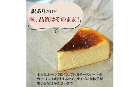 【訳あり】 土佐ジロー卵の濃厚バスクチーズケーキ 4個 ケーキ [1710]