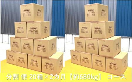 【 黒潮薪 】 (定期便20箱×2カ月【約680kg】コース) 薪［(H)1603-2］