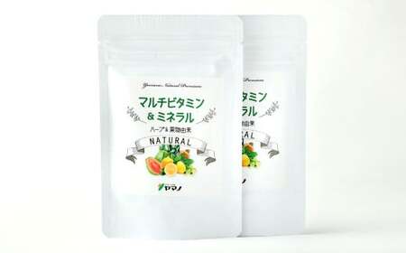 オーガニック素材由来の マルチビタミン＆ミネラル 2袋セット(約2ヶ月分)