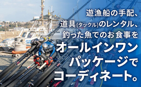 北九州釣りいこか倶楽部 関門 オールインワン パック ツアー 定員最大8名	