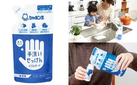 手洗いせっけん＆ふきふきせっけん 詰め合わせセット