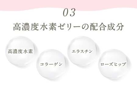 高濃度 水素ゼリー 31本入り 1本10g コラーゲン エラスチン アスタキサンチン ローズヒップ 水素 美容 美肌 ダイエット