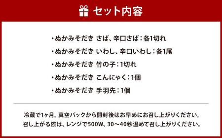 ぬかみそだき 食べ比べ セット 【北九州名物】【郷土料理】 7種 詰合せ さば 辛口さば いわし 辛口いわし 竹の子 こんにゃく 手羽先 ぬか炊き ぬかだき じんだ煮 九州 福岡県 お土産 おつまみ 冷蔵