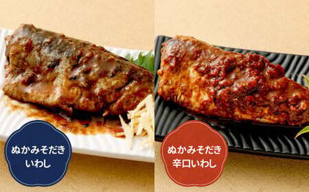 ぬかみそだき 食べ比べ セット 【北九州名物】【郷土料理】 7種 詰合せ さば 辛口さば いわし 辛口いわし 竹の子 こんにゃく 手羽先 ぬか炊き ぬかだき じんだ煮 九州 福岡県 お土産 おつまみ 冷蔵