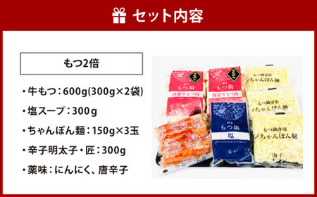 【もつ2倍】博多明太もつ鍋 ( 塩味 ) 3人前 牛もつ 600g 塩スープ ちゃんぽん麺 辛子明太子 薬味 にんにく 唐辛子 鍋 モツ鍋 ホルモン 牛肉 お肉 小腸 名物 めんたいこ もつ鍋 国産 冷凍