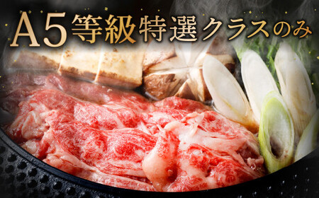 【順次発送】復刻! A5限定 ! 九州産 黒毛和牛 肩ロース スライス 計900g 300g×3パック 小分け