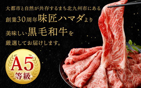 【順次発送】復刻! A5限定 ! 九州産 黒毛和牛 肩ロース スライス 計900g 300g×3パック 小分け