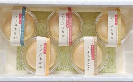 黒崎アイスもなか５種セット