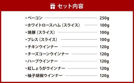 創業昭和3年★手作りにこだわった 人気のハム 9点セット ヤギシタハム おすすめセット
