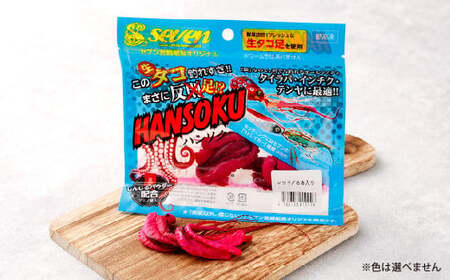 ガイドサービスセブンの[HANSOKU] ハンソク 5セット 釣具