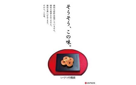 小倉井筒屋 「 いづつや饅頭 」 計48個 (16個入り×3パック) 井筒屋