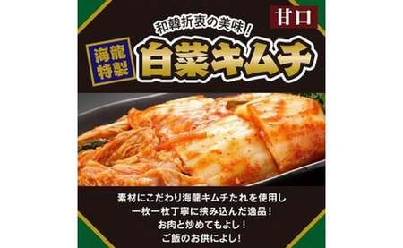 海龍 キムチセット