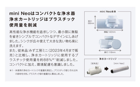 takagi 蛇口直結型浄水器 miniNeo【ホワイト】