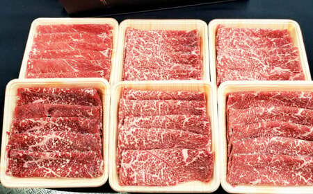 【順次発送】九州産 黒毛和牛 赤身スライス (もも・うで) 合計1.8kg (300g×6パック)