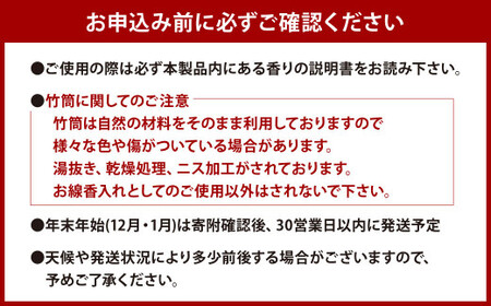小倉竹の香 お香入れ竹筒1本／お香20g (60本セット)