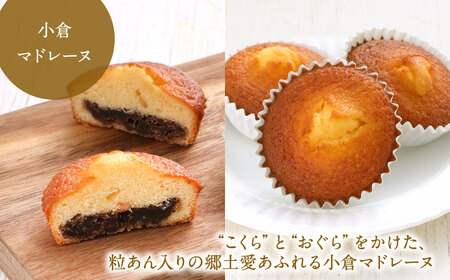 専門店のフィナンシェ・小倉マドレーヌ 詰め合わせ 各5個入り