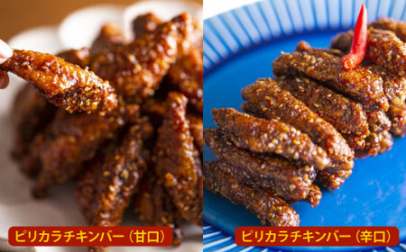 チキンバー（辛口・甘口） と 地どりめしの素 セット 【冷凍】