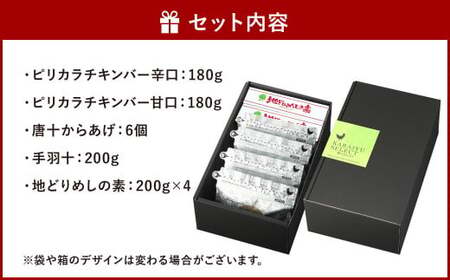 4種の唐揚げ と 地どりめしの素 セット 【冷凍】