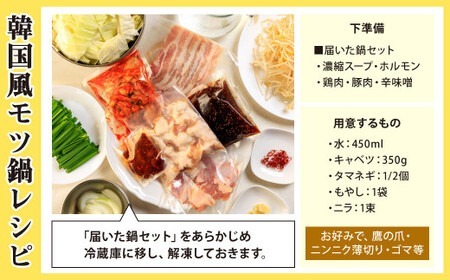 リピーター続出!韓国風モツ鍋(2~3人前)