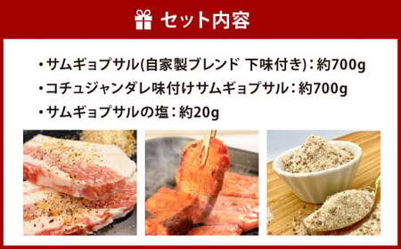 2種のサムギョプサル 食べ比べセット 大容量 約1.4kg