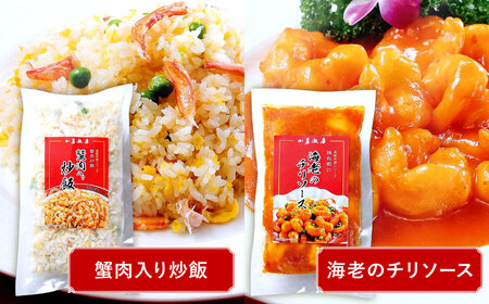 小倉飯店 中華料理 お手軽グルメセットB 5種類