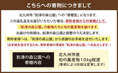 到津の森公園の動物たちに地元農産物を寄贈