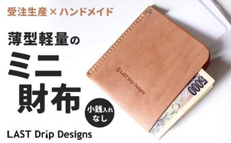 薄型軽量のミニ財布 スマートウォレット(小銭入れなし) マネークリップやL字財布みたいな新感覚お札入れ