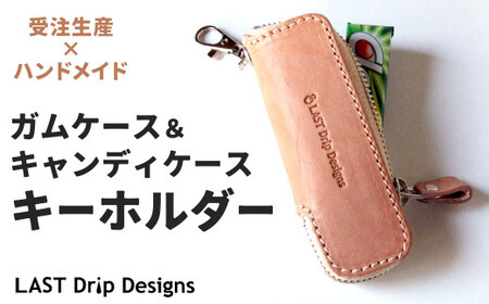 ガムケース＆キャンディケース キーホルダー