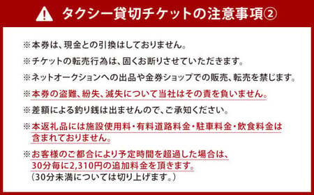 北九州市観光タクシー 貸切フリー利用券 (普通 3時間) 定員4名様まで タクシー 貸し切り チケット 利用券