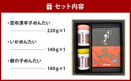 かば田 心づくし詰合せ 3種セット 昆布漬 辛子明太子 いかめんたい 数の子めんたい 食べ比べ めんたいこ