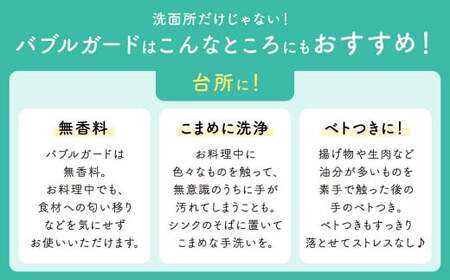 手洗い せっけん バブルガード つめかえ 15個 セット （シャボン玉石けん） 無添加 石鹸 ハンドソープ 泡タイプ 詰め替え ポンプ 泡ハンドソープ 日用品
