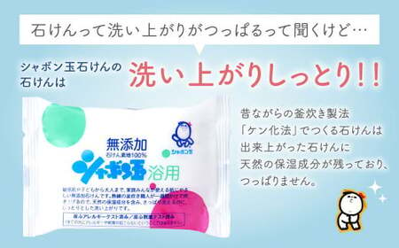 無添加 浴用 石けん 15個 セット【SDGs×シャボン玉石けん×北九州市】 人気 石鹸 お風呂 入浴 日用品