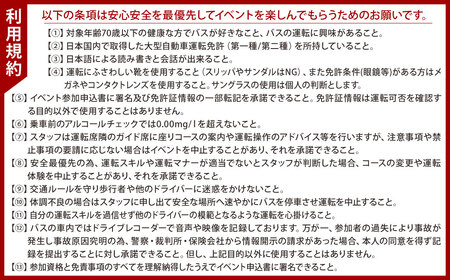 大型バス運転体験 北九州空港コース 約27.5km 約70分 体験 運転 バス ドライブ 大型自動車 大型免許 大型 道路 交通 公道 走行 チケット