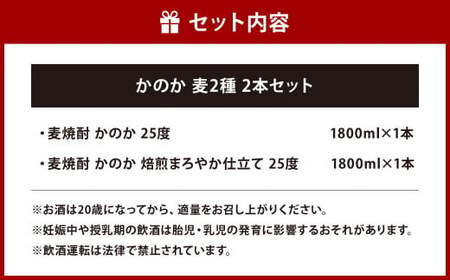 かのか 麦焼酎 2種 1800ml×2本セット 飲み比べ 25度 焙煎まろやか仕立て 紙パック 麦 焼酎 お酒 ニッカウヰスキー 国内製造 国産