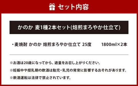 かのか 麦焼酎 1種 1800ml×2本セット（焙煎まろやか仕立て） 25度 紙パック 麦 焼酎 お酒 ニッカウヰスキー 国内製造 国産