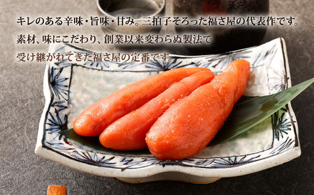 福さ屋 辛子めんたい 400g 辛子明太子 明太子 めんたいこ おかず 惣菜 福岡 ご飯のお供 おつまみ 福岡県 北九州市